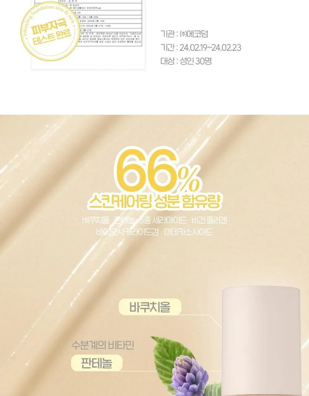 [NEW] 더페이스샵 잉크래스팅 파운데이션 슬림핏 뉴 15ml 상세페이지 23
